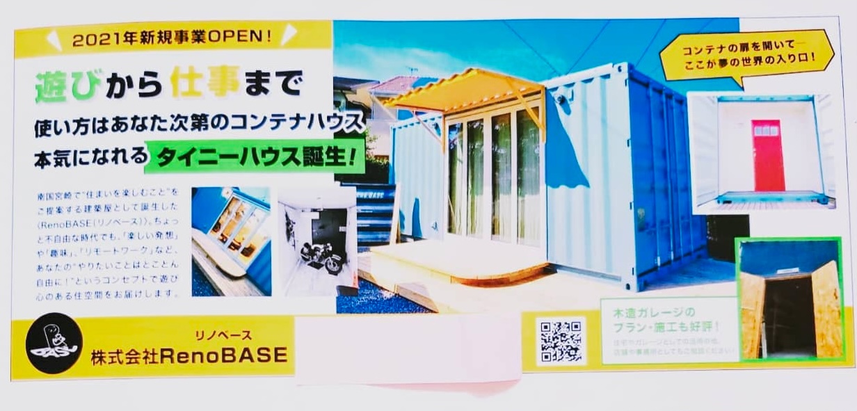 雑誌に掲載された世田谷の施工事例